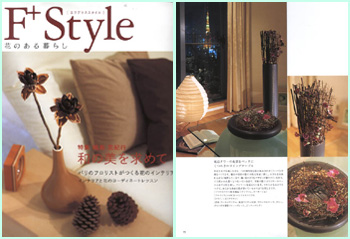 花のある暮らしをテーマにした新刊雑誌「F+Style」