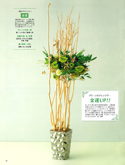 フラワー雑誌『花時間』