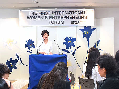第一回国際女性起業家フォーラム