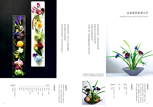 『美しき日本の花のおもてなし』中国語版発売