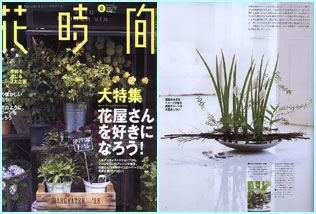 花時間8月号(角川書店)