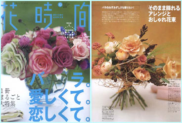 花時間10月号(角川書店)「バラ贈り上手」