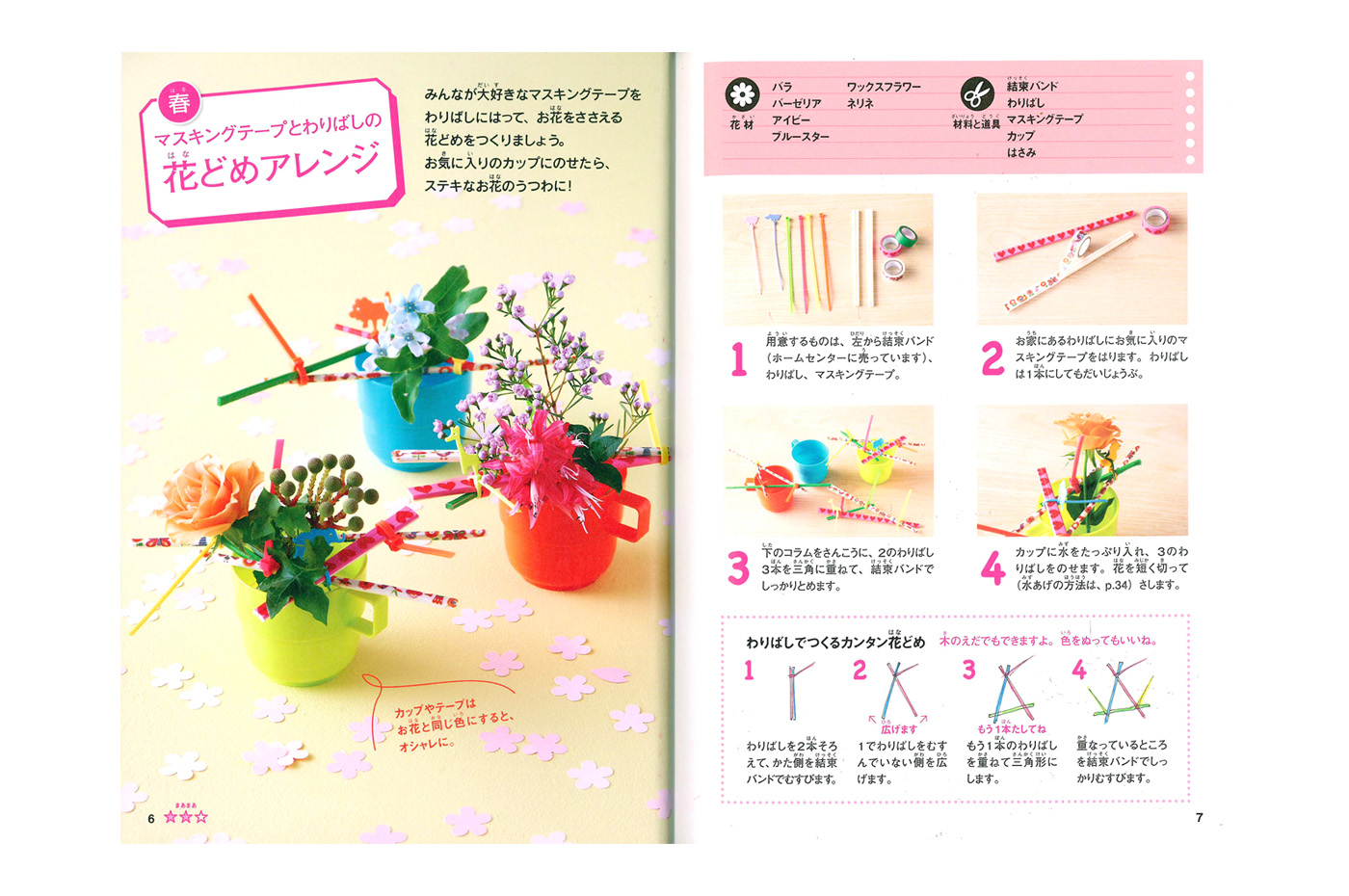 『ワクワクお花屋さん気分 はじめての花レッスン』書籍の見開き