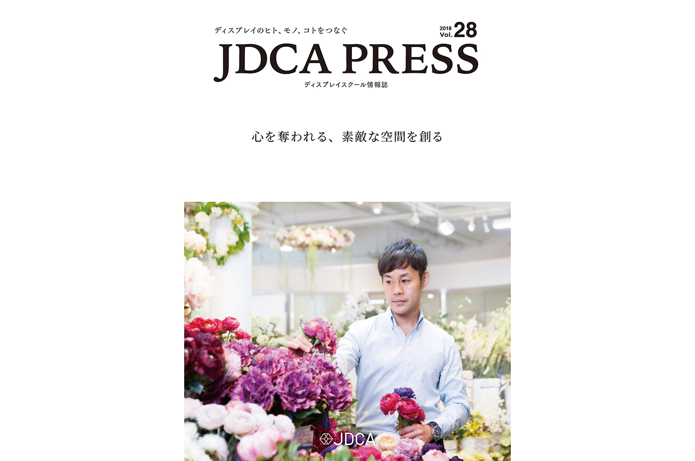 JDCA PRESS Vol.28表紙、巻頭特集に今野亮平掲載