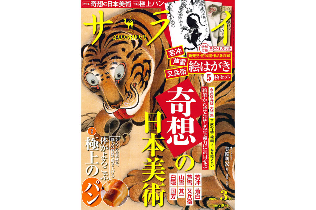 1903雑誌サライにインタビュー掲載