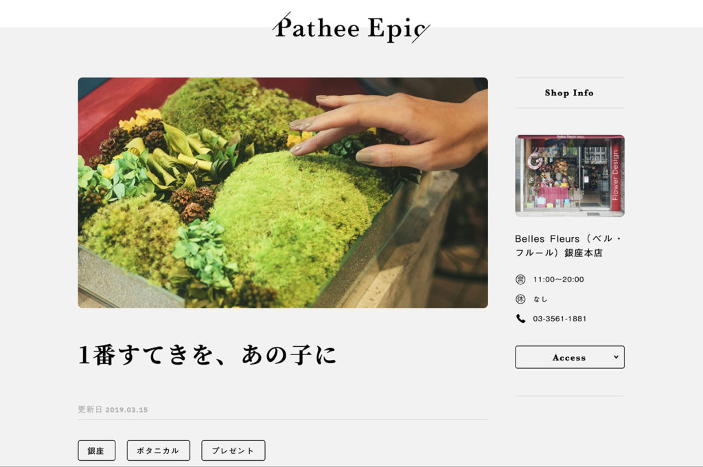 「Pathee（パシー）」に銀座本店記事掲載