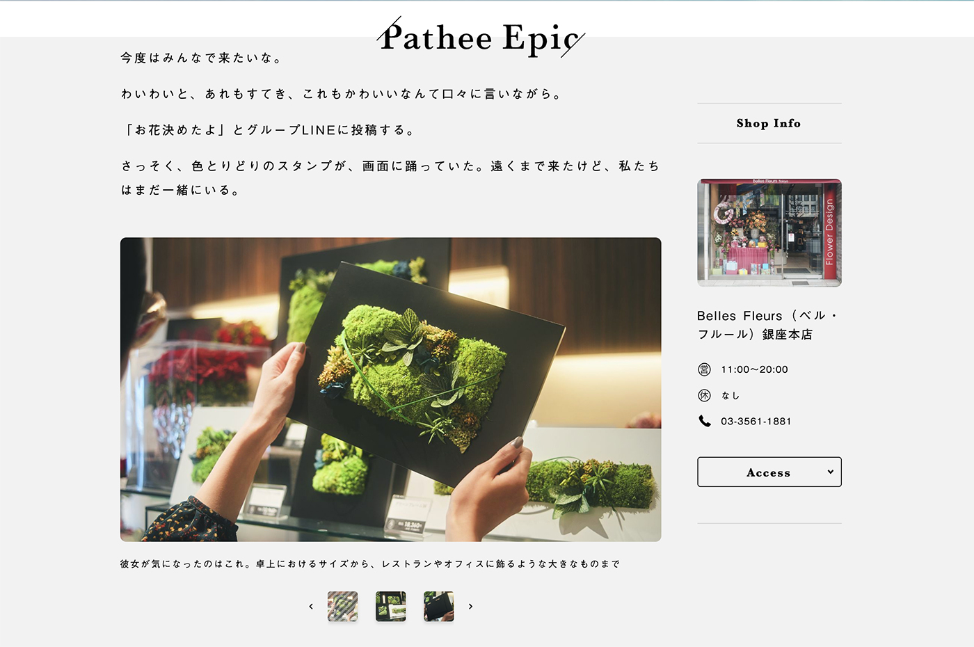 「Pathee（パシー）」に銀座本店記事掲載