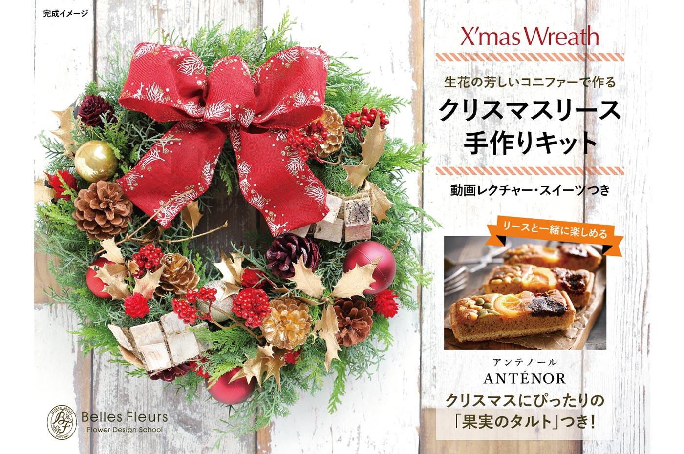 クリスマスリースキット販売