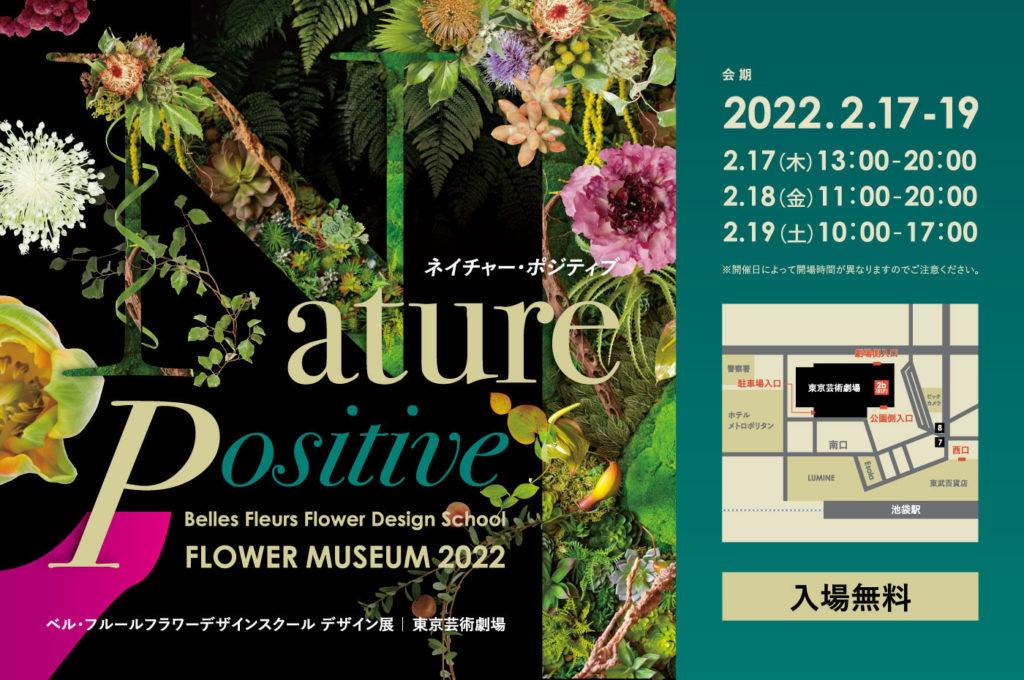 ベル・フルールデザイン展2022