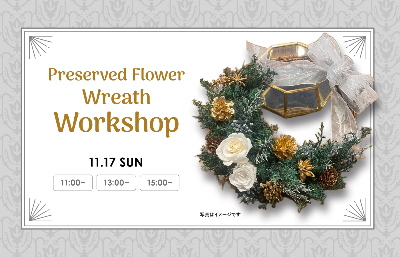 11.17】クリスマスリースワークショップ開催 ジェイアール名古屋